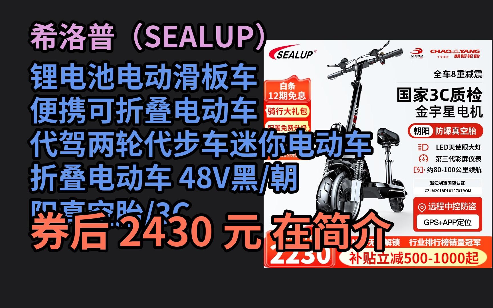 sealup) 锂电池电动滑板车 便携可折叠电动车 代驾两轮代步车迷你电动