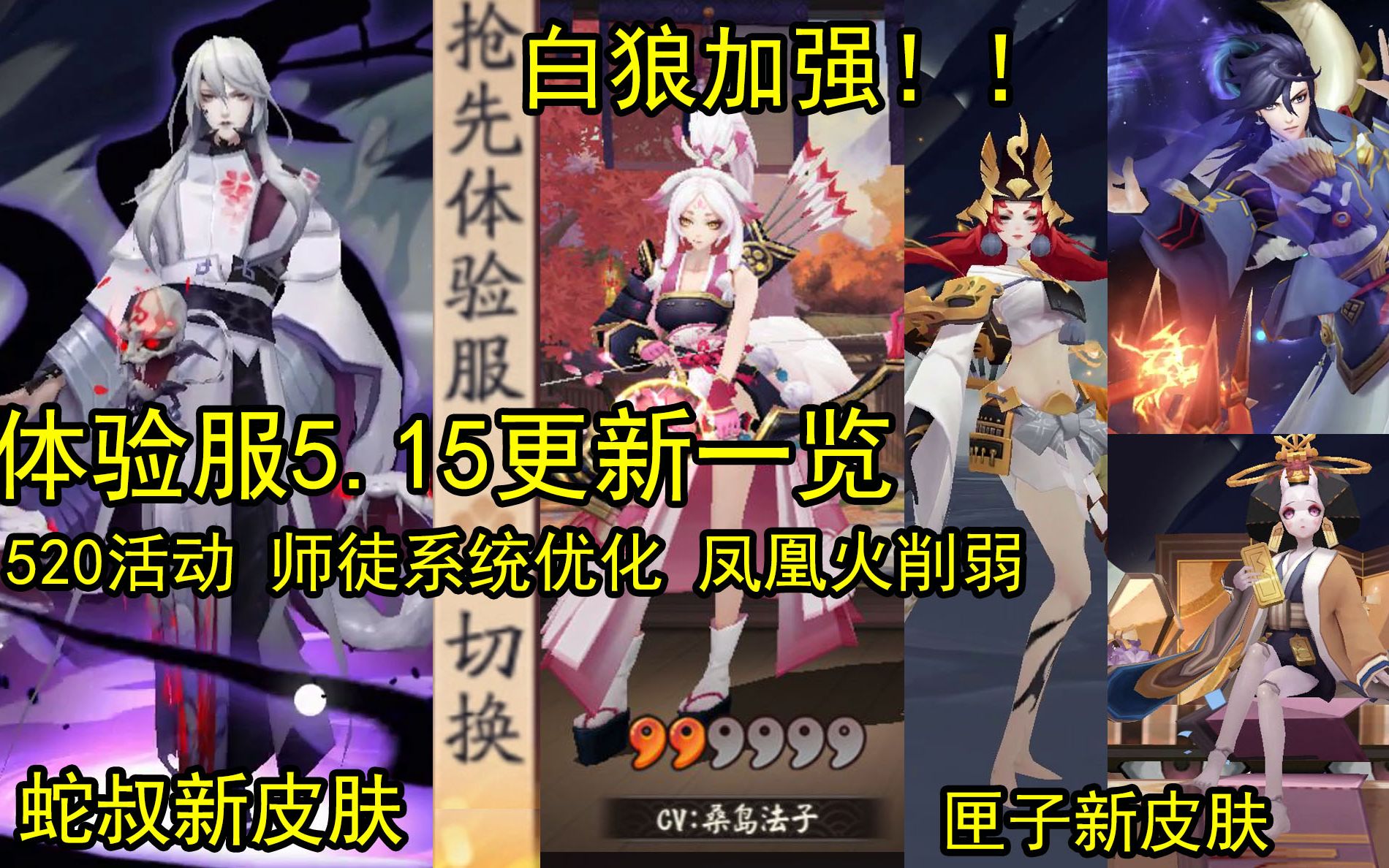 阴阳师体验服5.15更新一览,白狼增强!蛇叔新皮肤,荒有抽卡动画了,游戏520活动,师徒系统优化,匣子新皮肤哔哩哔哩bilibili