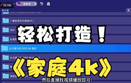 [图]傻瓜式打造家庭4k观影App！不限速！稳定！超高清画质真不错！