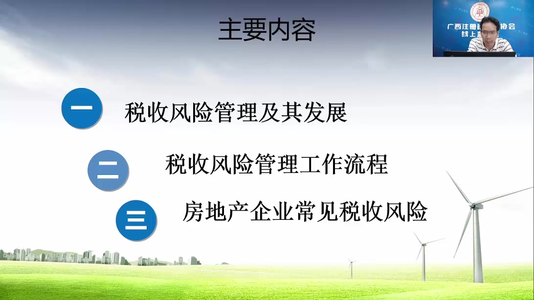 税收风险管理及房地产企业常见税收风险解析哔哩哔哩bilibili