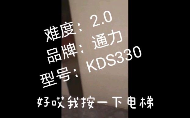 通力KDS330系列电梯@银河商场哔哩哔哩bilibili