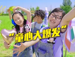 Download Video: “六一”主题推广曲，用专属BGM点亮你的儿童节！