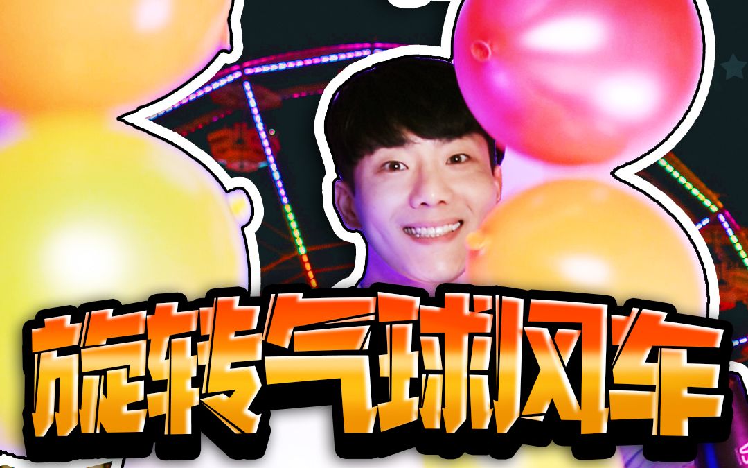 伶可家族坤坤:但凡我再笨一点,这种玩儿法就属于你们了_哔哩哔哩_bili