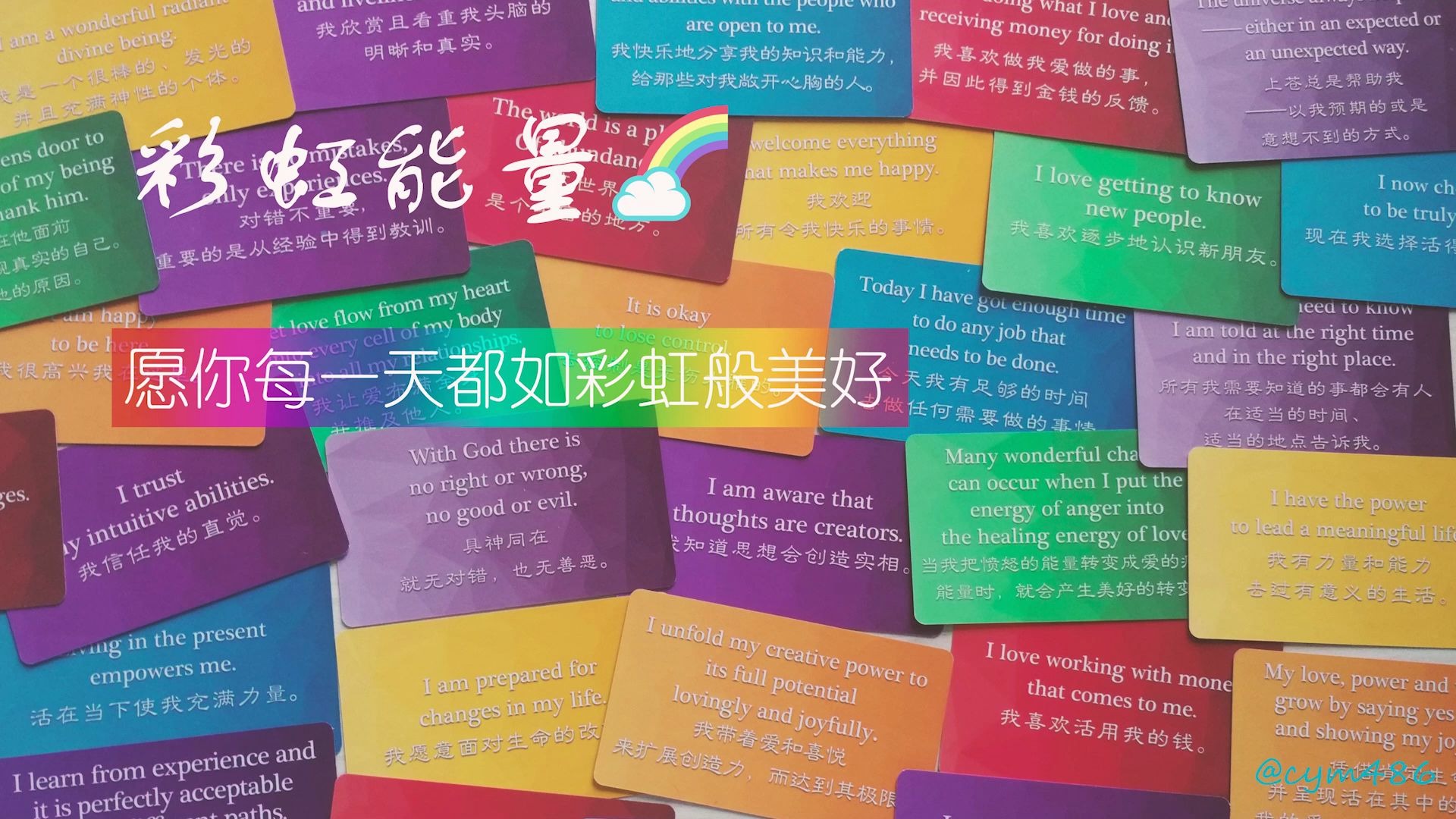 【自制】彩虹能量-愿你每一天都如彩虹般美好