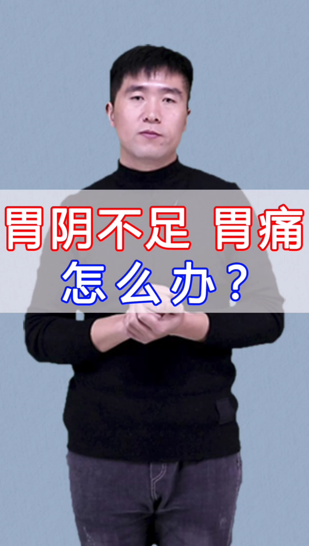 胃阴不足胃痛怎么办健康健康