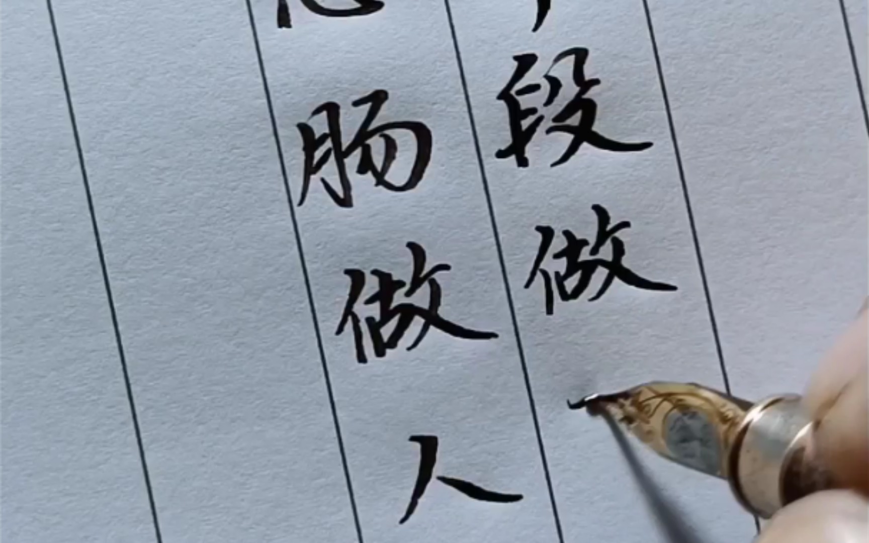 菩萨心肠做人金刚手段做事