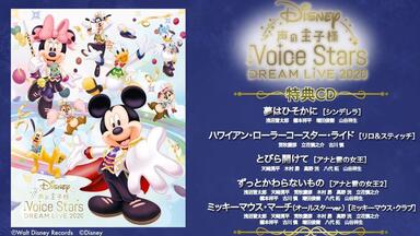 Disney 声の王子様 Voice Stars Dream Live 202… 81Z7Ya4hnuL.jpg