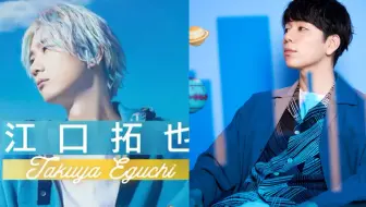 自制字幕 立刻就想带走egu的宏酱 江口拓也名言集 哔哩哔哩 Bilibili