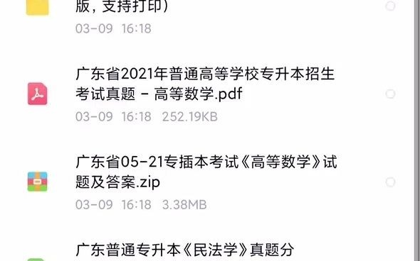 2024年专升本资料大全【各省份资料真题+英语+高数+语文等考试科目资料】2024年专升本资料大全【各省份资料真题+英语+高数+语文等考试科目资料】...