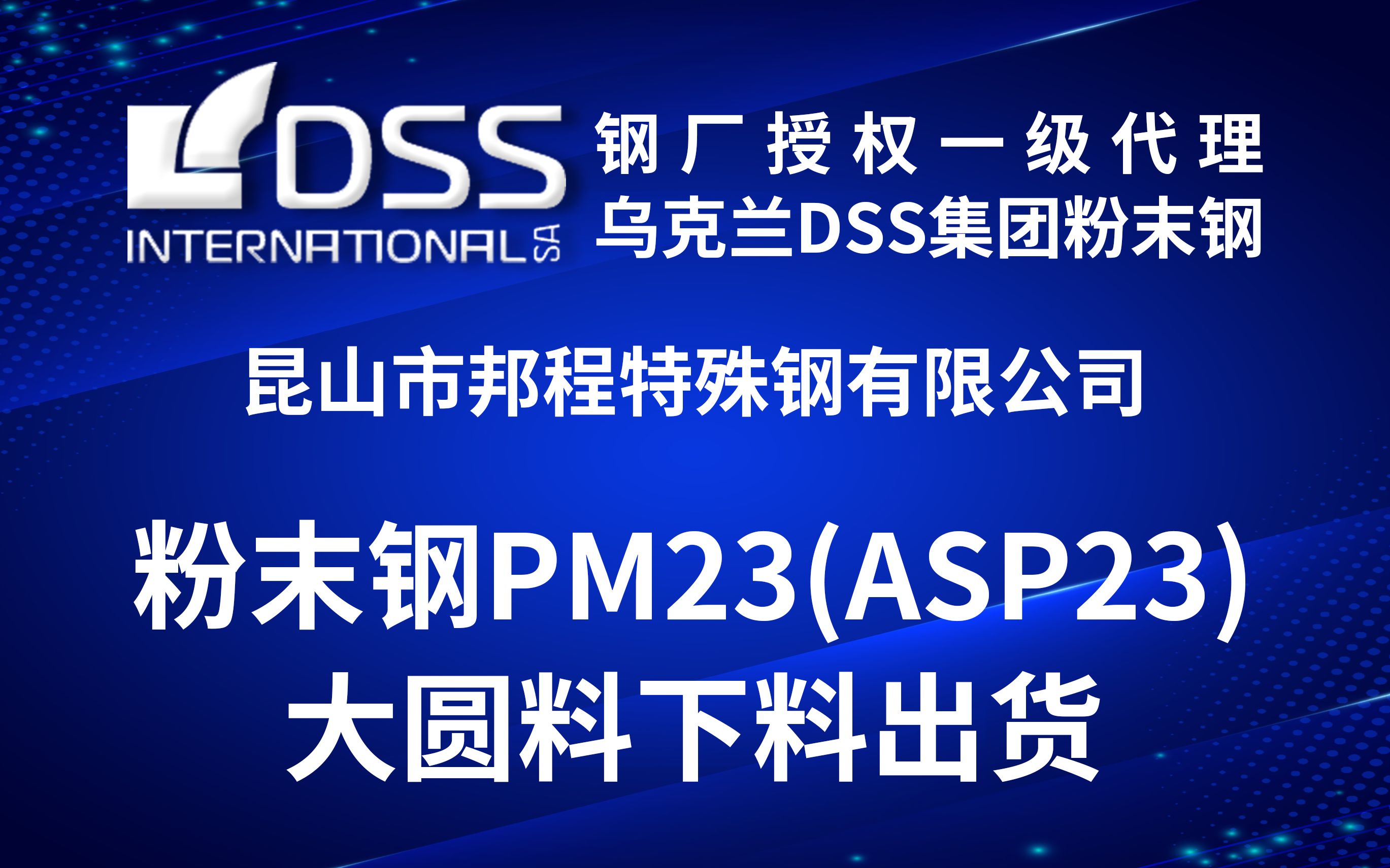 粉末钢/粉末高速钢PM23(ASP23)大圆料下料出货——ASP23大圆切料哔哩哔哩bilibili