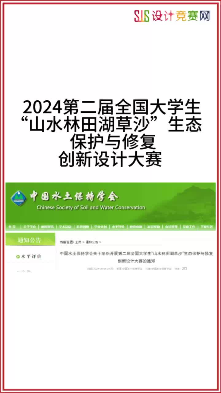 2024全国大学生“山水林田湖草沙”生态保护与修复创新设计大赛哔哩哔哩bilibili