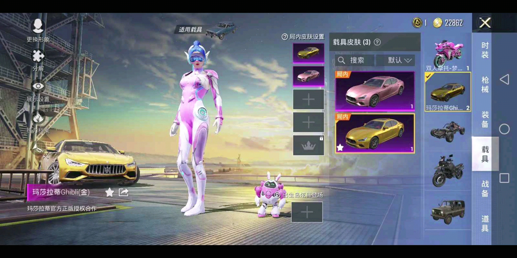 和平精英金色粉色玛莎双人摩托五爪金龙退游了