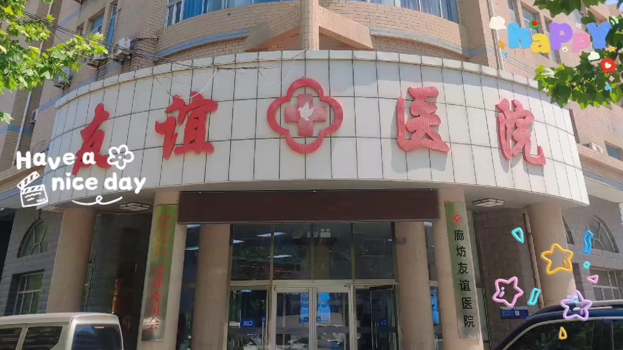包含友谊医院全程代诊含挂号解决您的疑难问题的词条