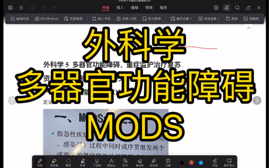 多器官功能障碍MODS(MODS,急性肾损伤,ARDS)【外科学期末速成 5】哔哩哔哩bilibili