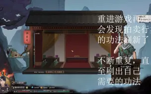 Tải video: 【鬼谷八荒】不用苦等24月，如何刷新拍卖行迅速拿到所需红色功法