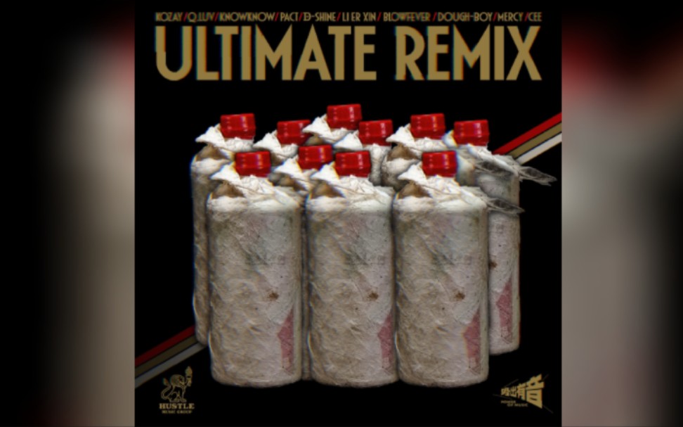 luv doughboy 俞天时《飞天茅台remix》