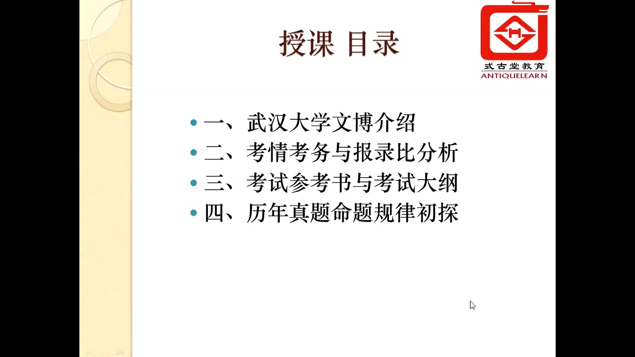 2018武汉大学文博考研专业课重点考点综述哔哩哔哩bilibili