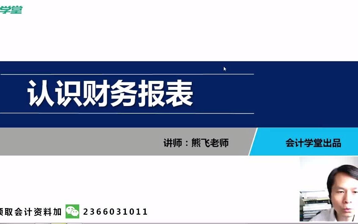 编制会计报表要求如何看懂会计报表基本会计报表哔哩哔哩bilibili