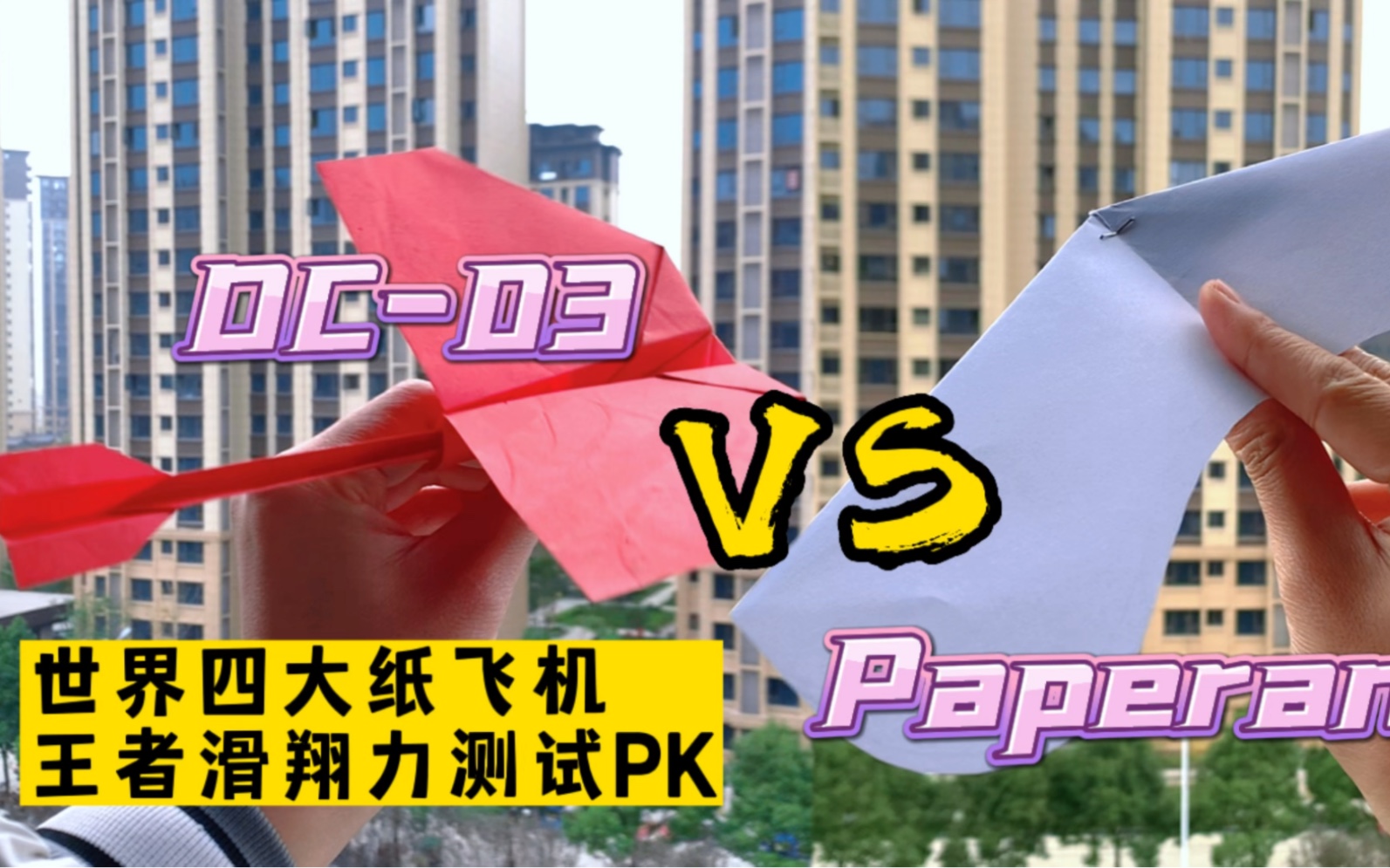 世界四大纸飞机之paperang与dc