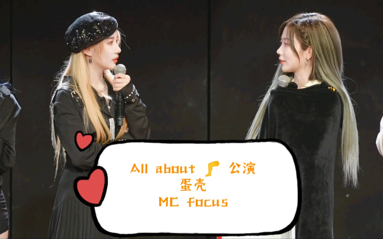 [图]【GNZ48蛋壳】2023.01.01 [All about 腿] 迷你公演 抽鸡腿大奖 MC + 散场 FOCUS