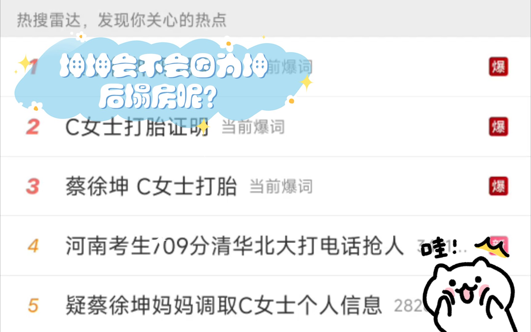 坤坤会不会因为坤后塌房呢?我们ikun该何去何从,坤后事件过程来了哔哩哔哩bilibili