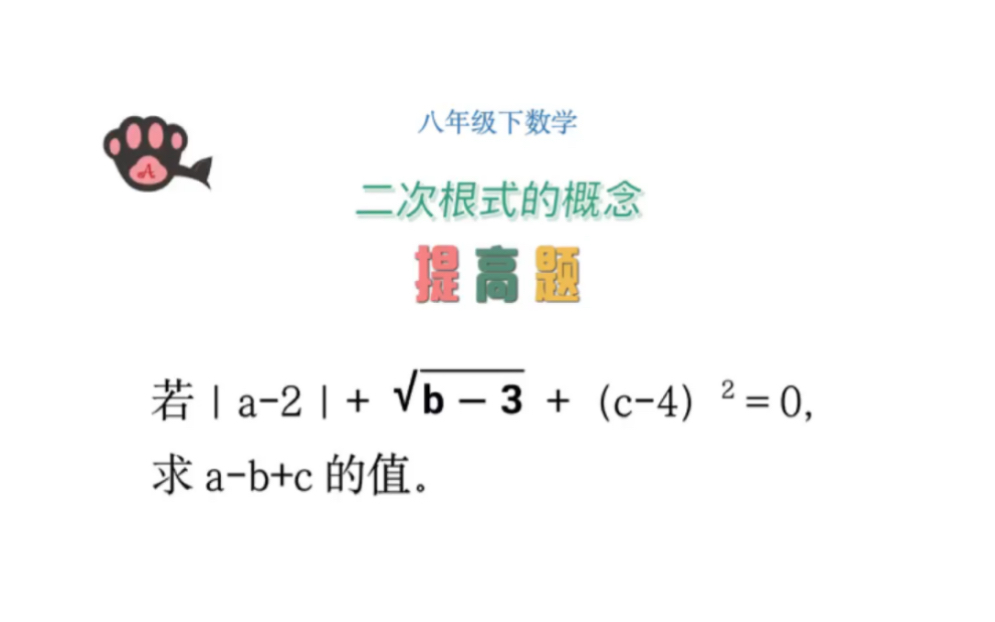 八年级数学二次根式的概念提高题哔哩哔哩bilibili