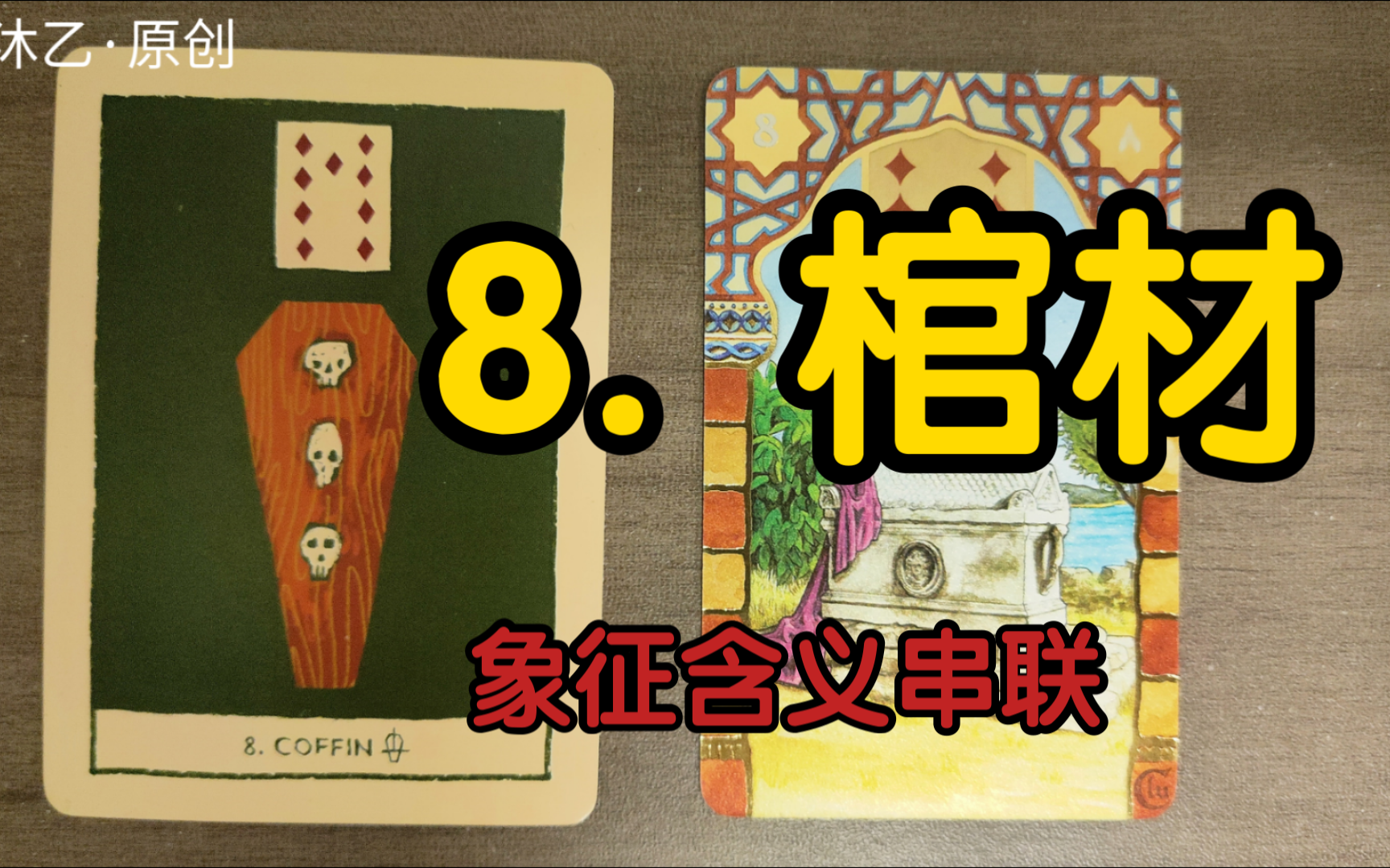 【棺材ⷮŠ象征含义】雷诺曼适用|暖沐乙哔哩哔哩bilibili