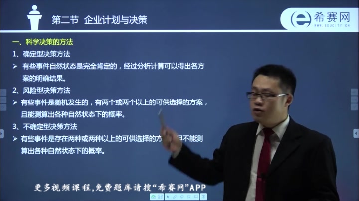 [图]【2019年人力资源管理师考试】基础知识点：现代企业管理3-2和3-3|视频教程