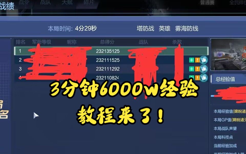 【逆战】全网首发,三分钟6000w经验哔哩哔哩bilibili逆战