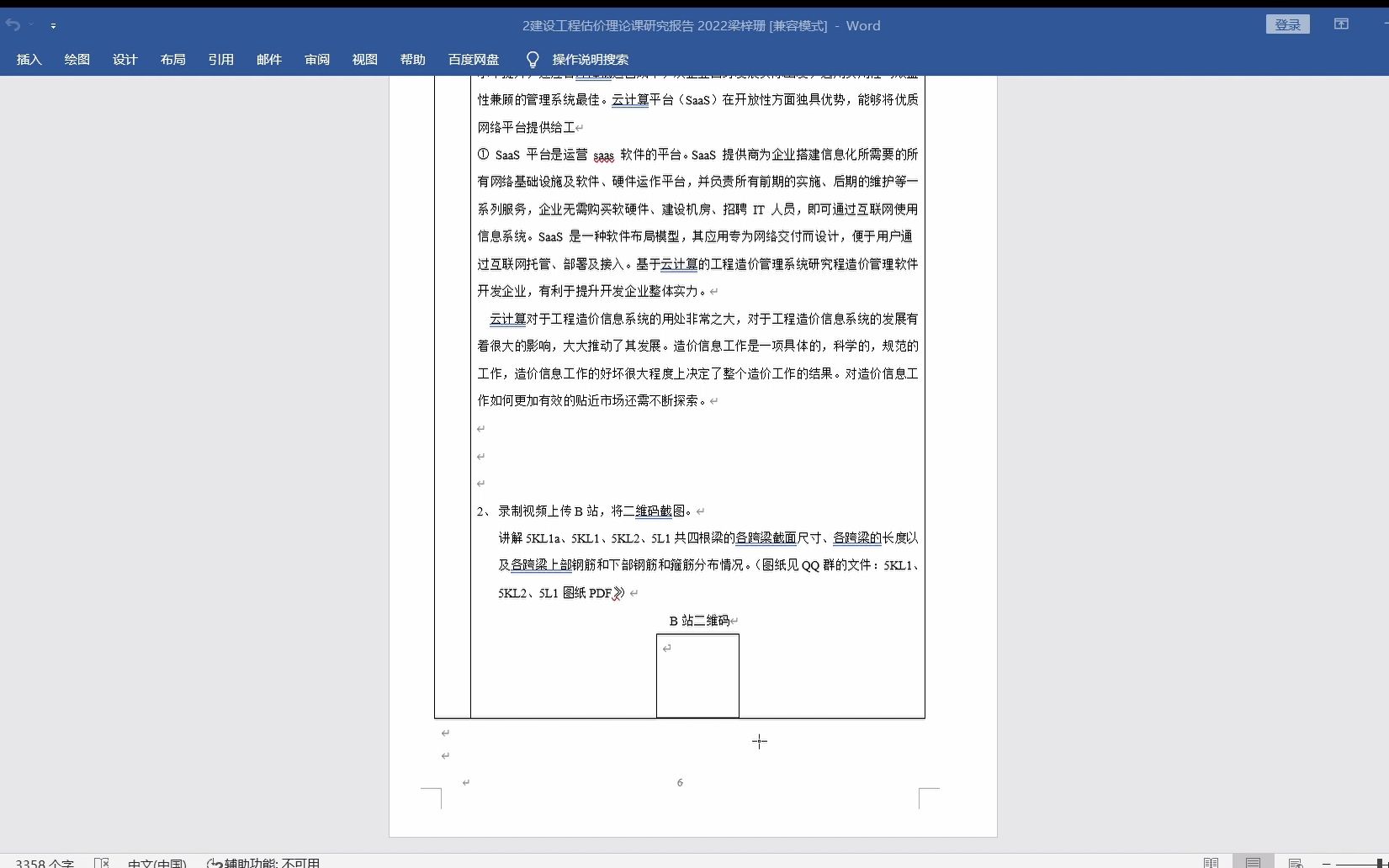 讲解5KL1a、5KL1、5KL2、5L1共四根梁的各跨梁截面尺寸、各跨梁的长度以及各跨梁上部钢筋和下部钢筋和箍筋分布情况哔哩哔哩bilibili