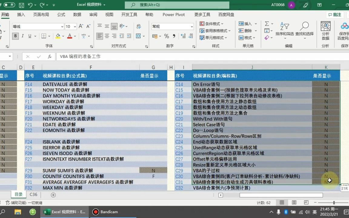 VBA编程入门课要开始学习VBA内置函数啦 #excel #vba教  抖音哔哩哔哩bilibili