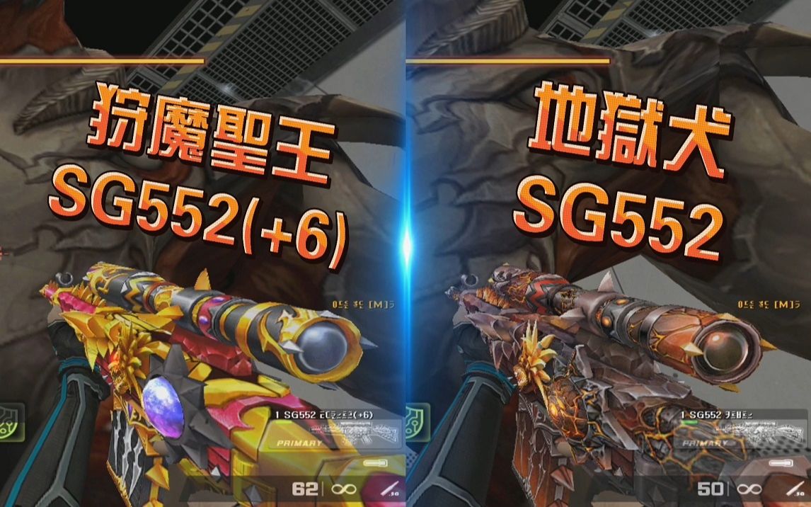 [图]【CSOL】SG552(+6) vs. 熔火岩狼