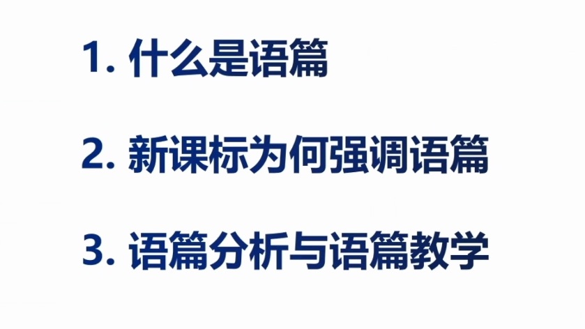 [图]中小学英语教学中的语篇分析