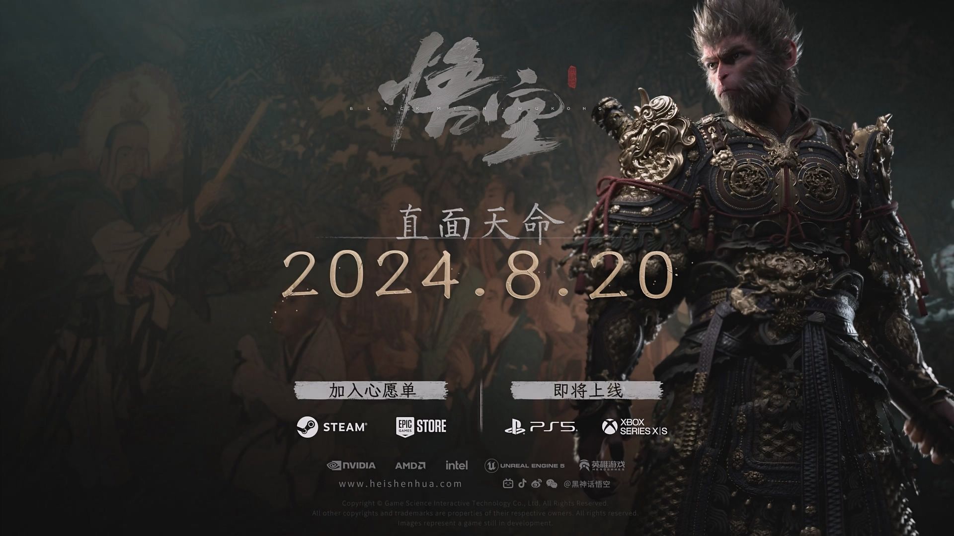《黑神话:悟空》最新宣传片