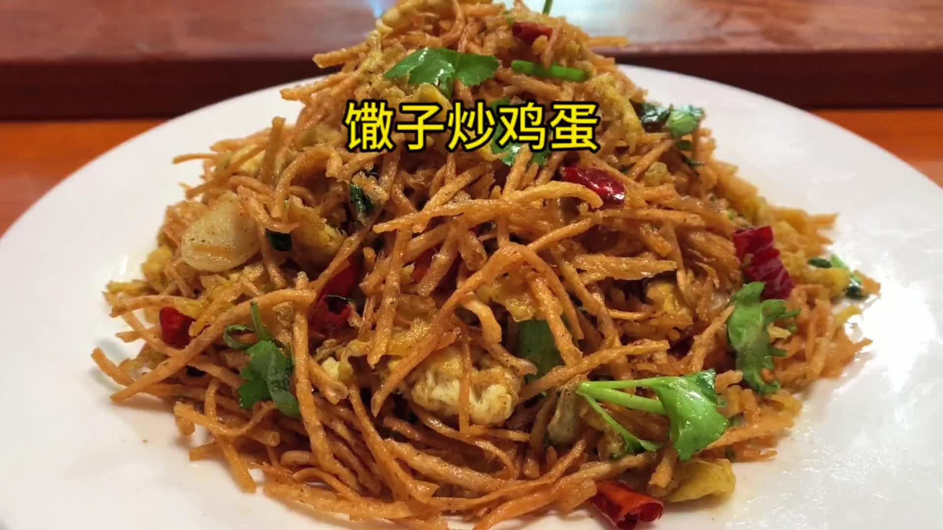 馓子炒鸡蛋美食美食教程妈呀太香了记录真实生活