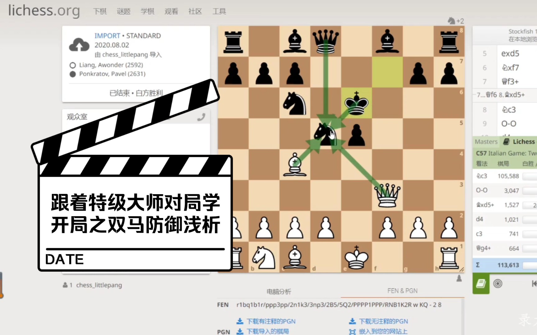 跟着特级大师学开局双特级大师意大利双马防御浅析初学者必会开局17步