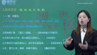 【新疆专升本大学语文网课】语法串讲-文言文翻译——易学仕专升本