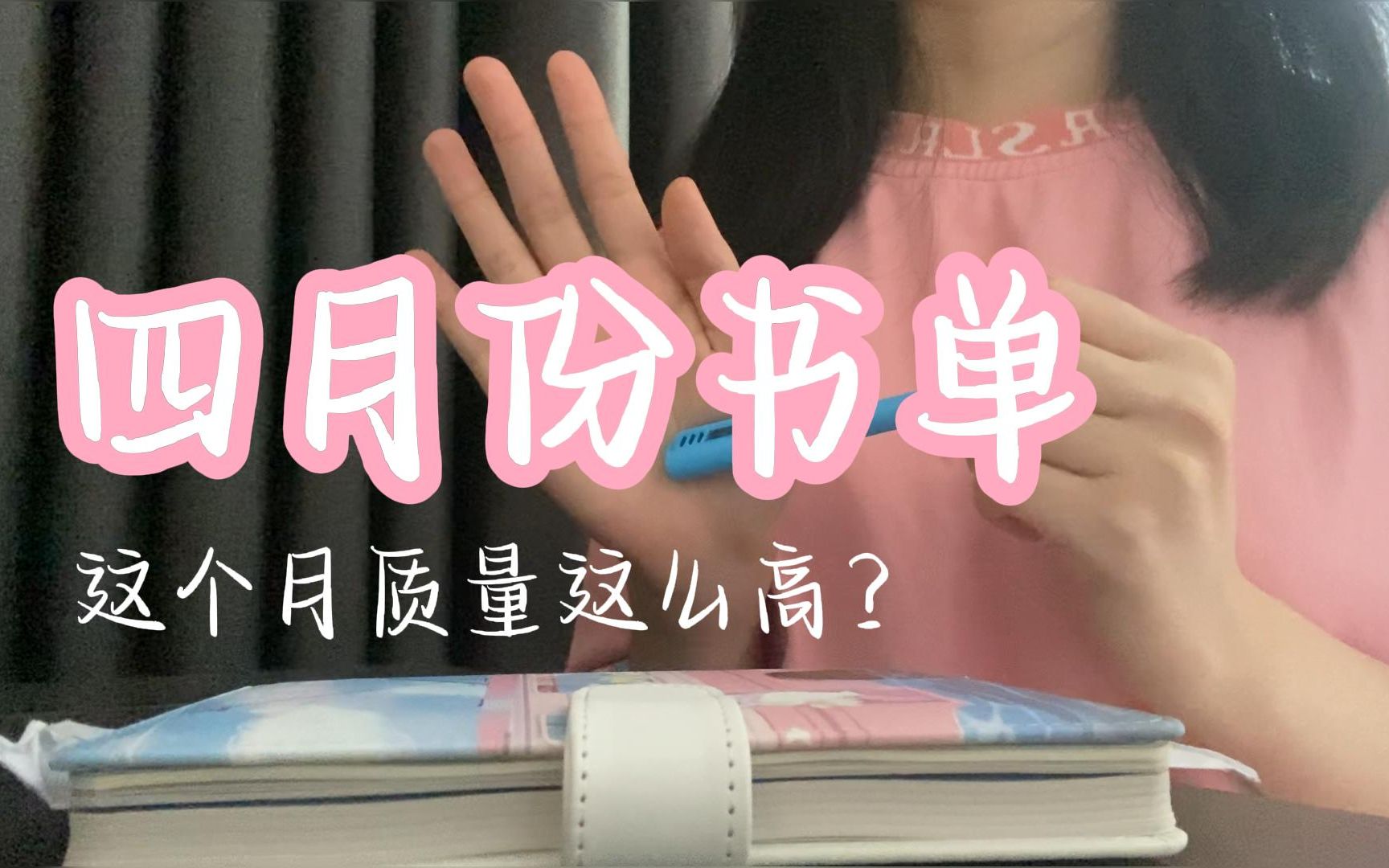 [图]【书单】第1页｜《血疫：埃博拉的故事》《克莱因壶》《夏天、烟火和我的尸体》《蛤蟆先生去看心理医生》《小偷家族》《掌控习惯》 | 4月读书分享