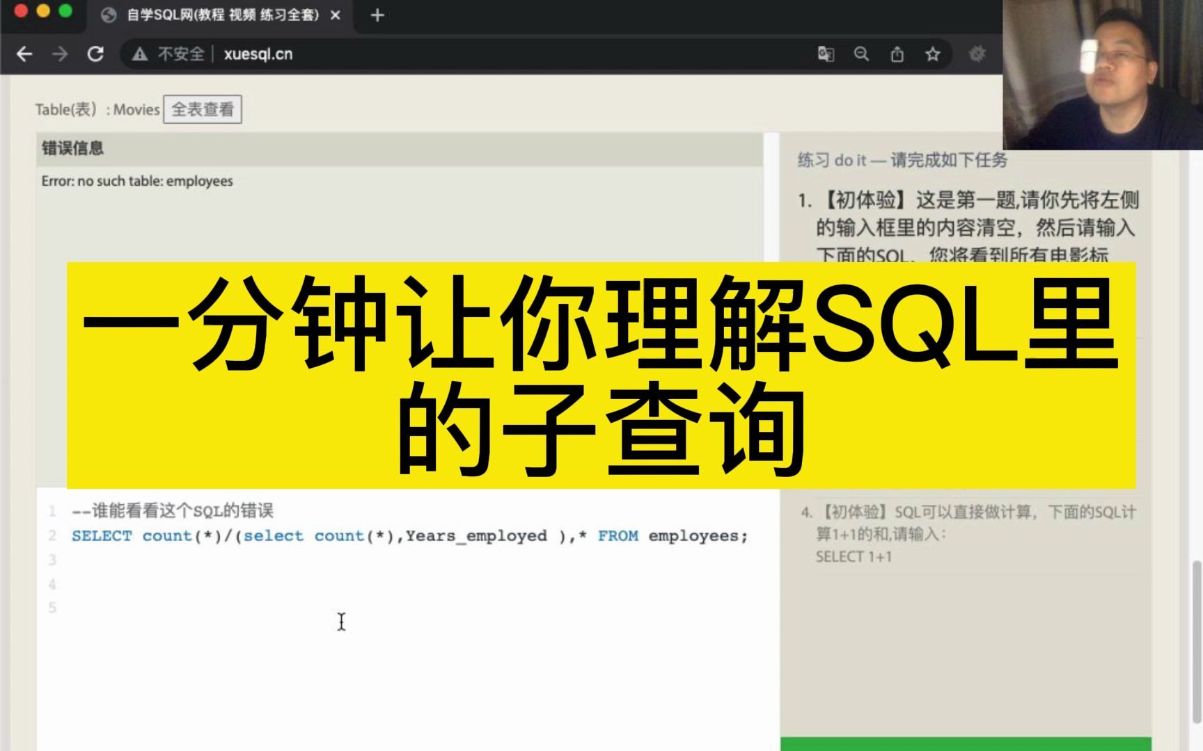 自学SQL网一分钟让你理解SQL里的子查询哔哩哔哩bilibili