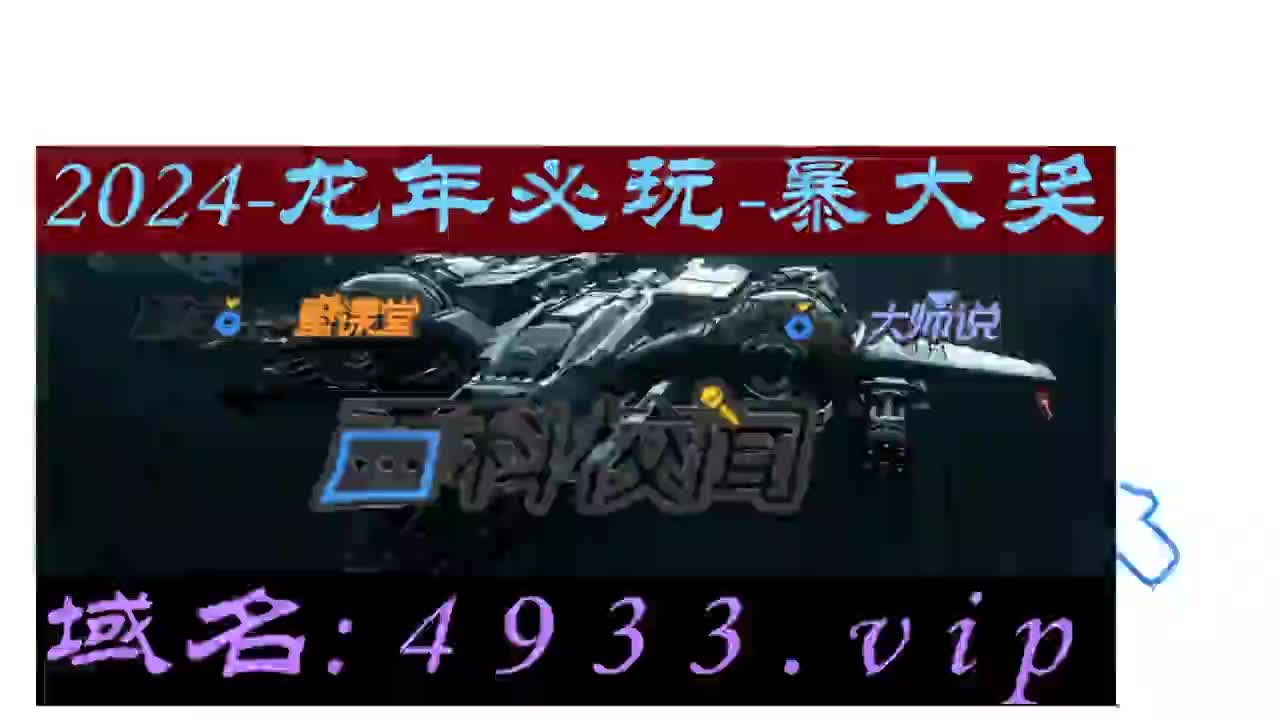 78.15秒了解246天天彩944cc二四六天天彩之看图猜码