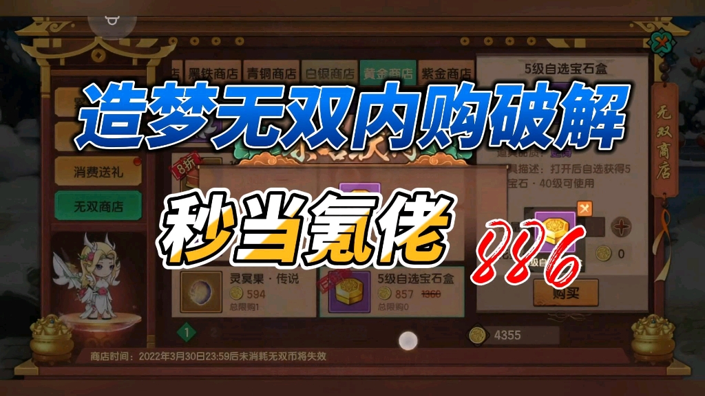 造梦无双内部招托 秒当氪佬 三连关注加入氪佬