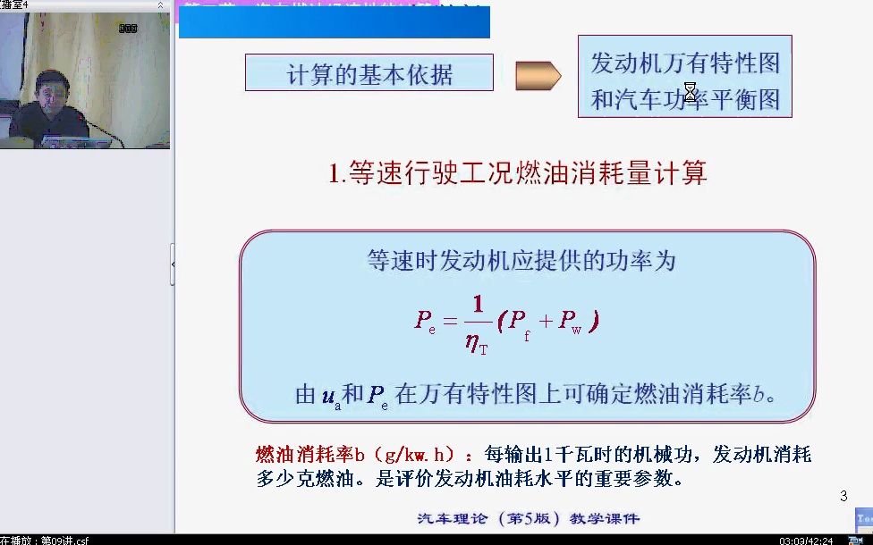 2.2燃油经济性的计算哔哩哔哩bilibili