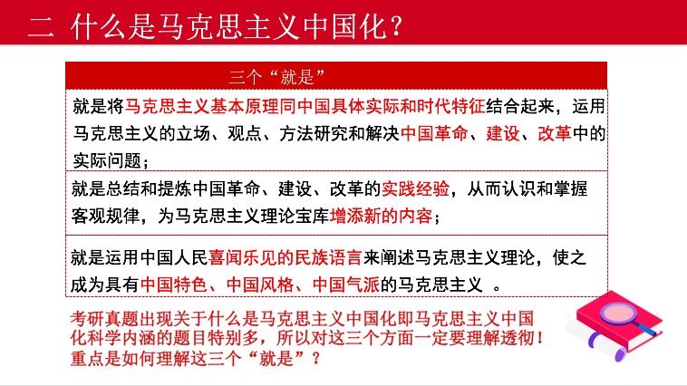 [图]马克思主义中国化考点详解和真题解析