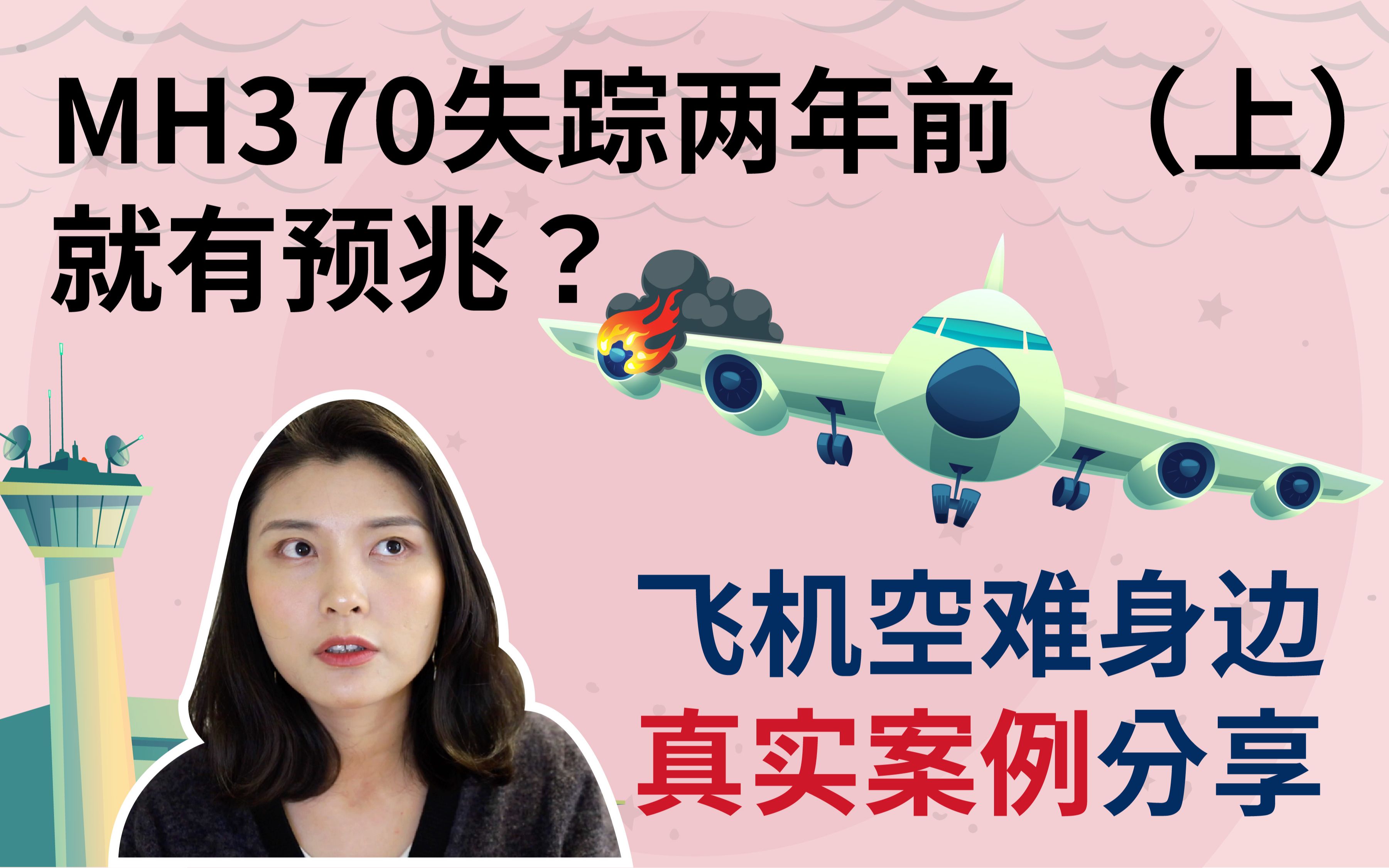 许多国家都在尽力弄清楚MH370失踪的原因的简单介绍