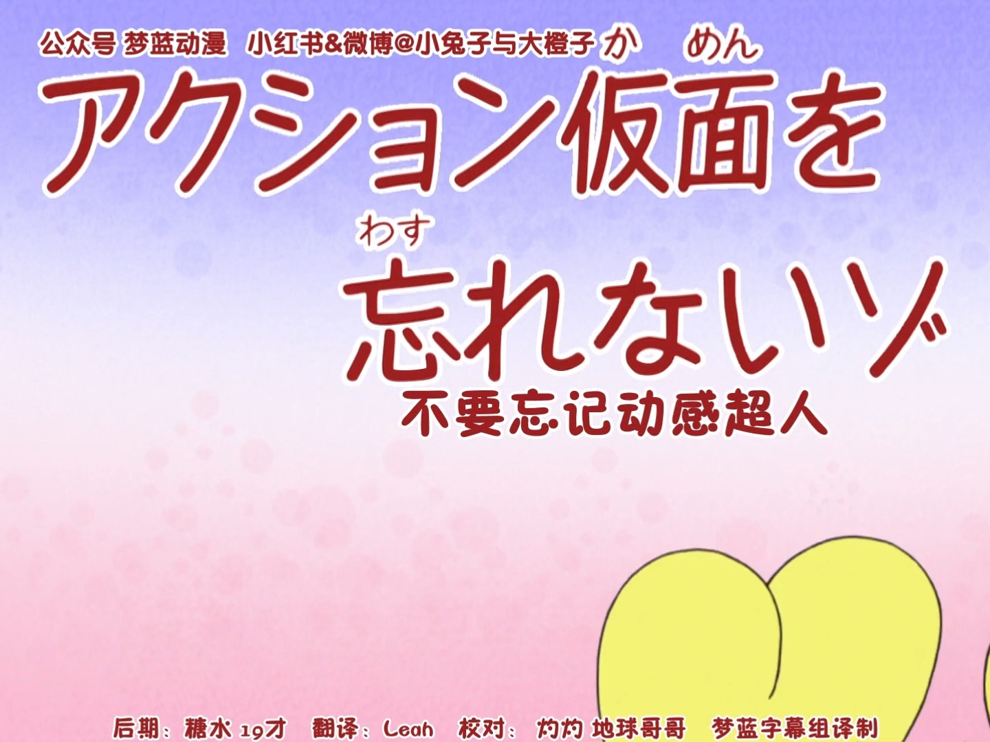 【日语中字】蜡笔小新 不要忘记动感超人