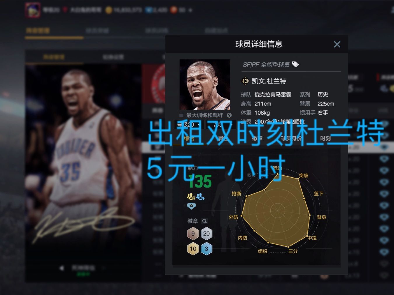 nba2kol2出租双时刻满突杜兰特