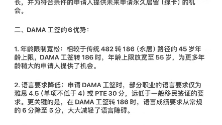 澳洲482偏远地区DAMA工签6大优势和职业列表清单,以及如何自己如何办理#澳洲482雇主担保 #DAMA工签#半工半读哔哩哔哩bilibili