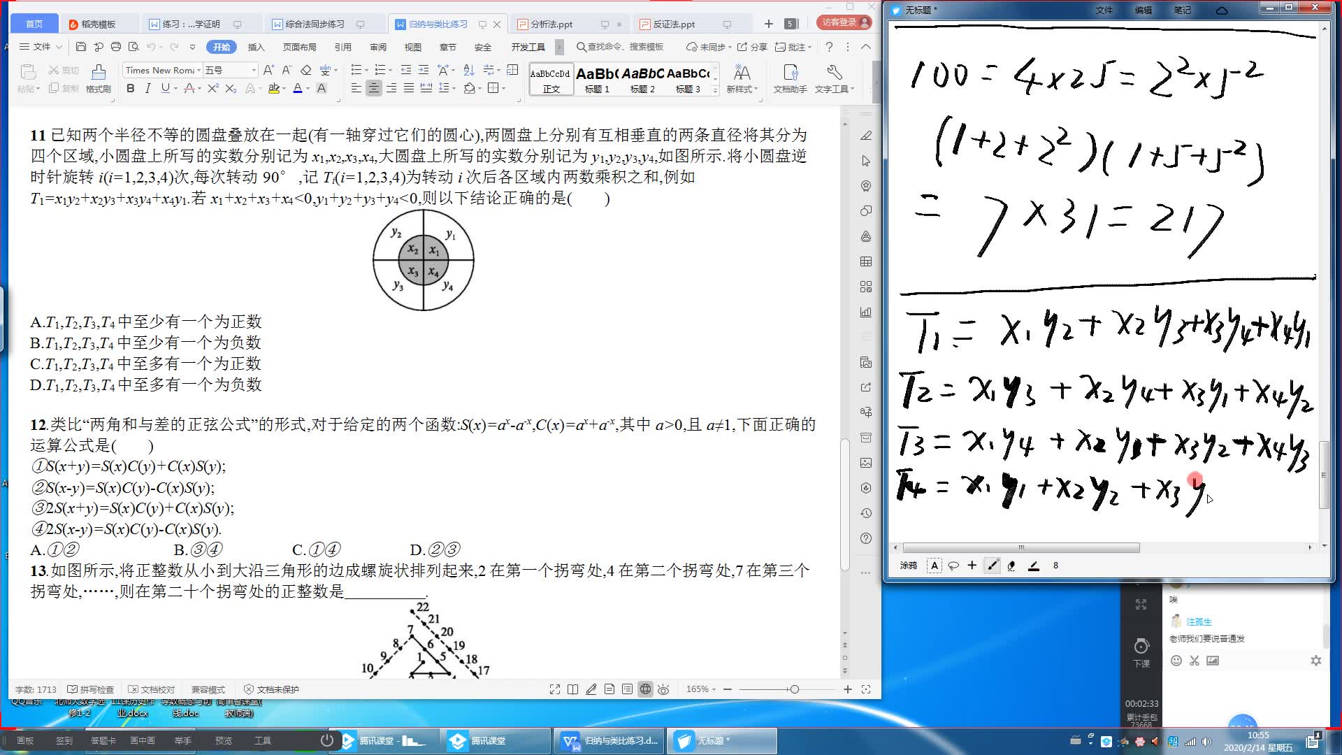 [图]高二数学