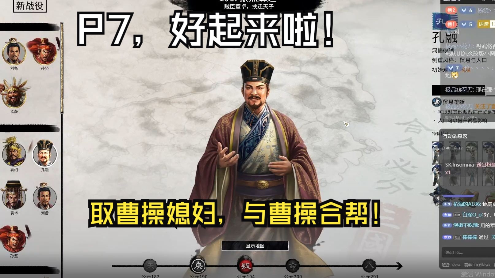 【全战三国】孔文举的大逆转1,卞夫人居然倾心孔融许久?喜结连理的嫁妆是曹家整个基业?恋爱脑的女人还是挺可爱的!哔哩哔哩bilibili