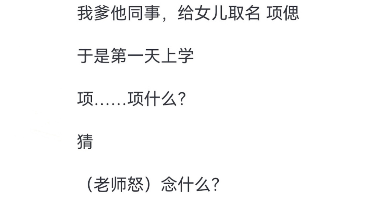 名字中有生僻字是怎样的体验?哔哩哔哩bilibili